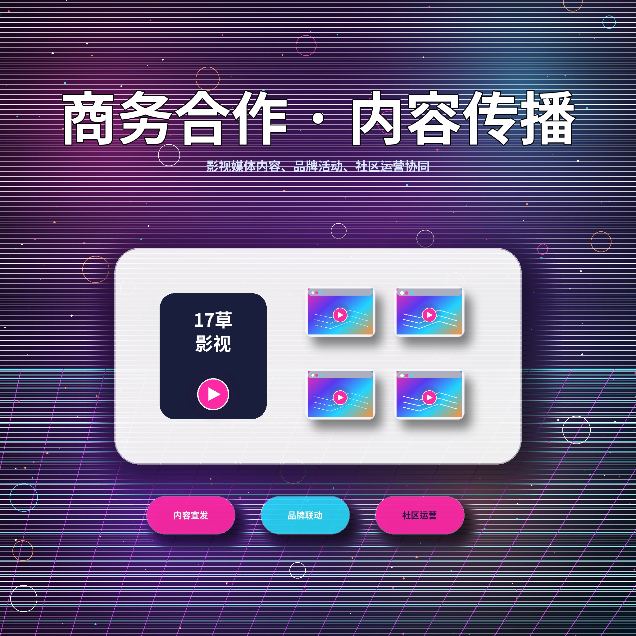 17c联系我们服务支持与用户反馈展示
